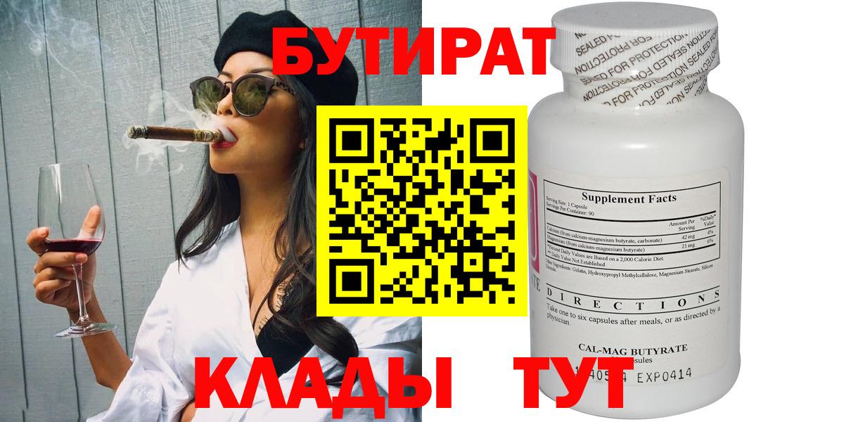 Апрелевка  БУТИРАТ 1.4BDO  Вход с VPN 