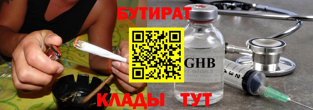 БУТИРАТ 99% Апрелевка