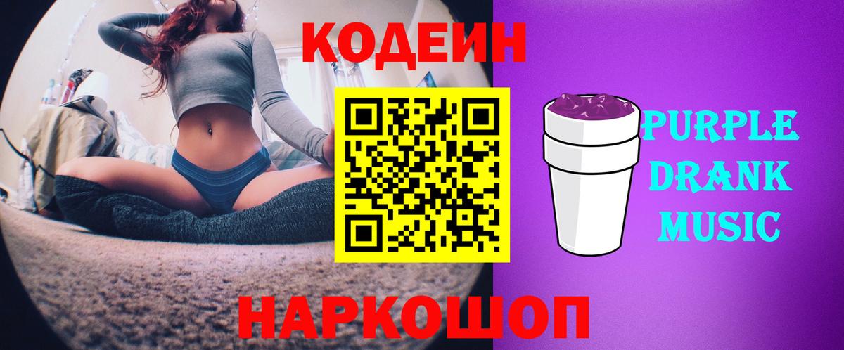 Апрелевка  Кодеиновый сироп Lean напиток Lean (лин)  Вход с VPN 