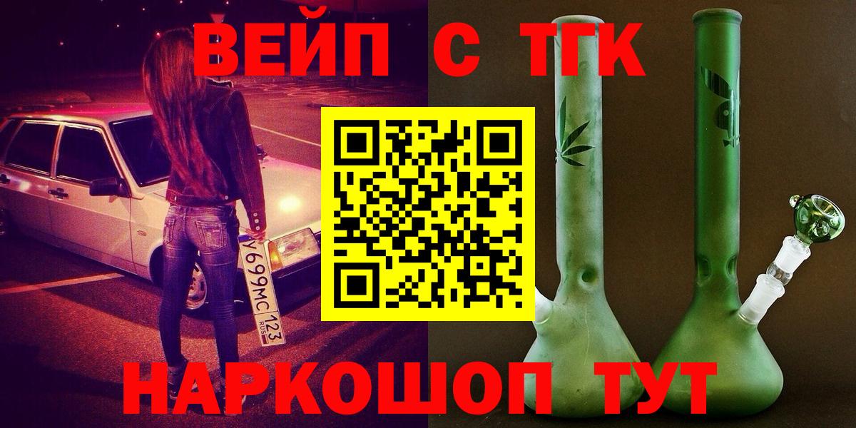 купить наркотик  Вход с VPN  Апрелевка  ТГК вейп 